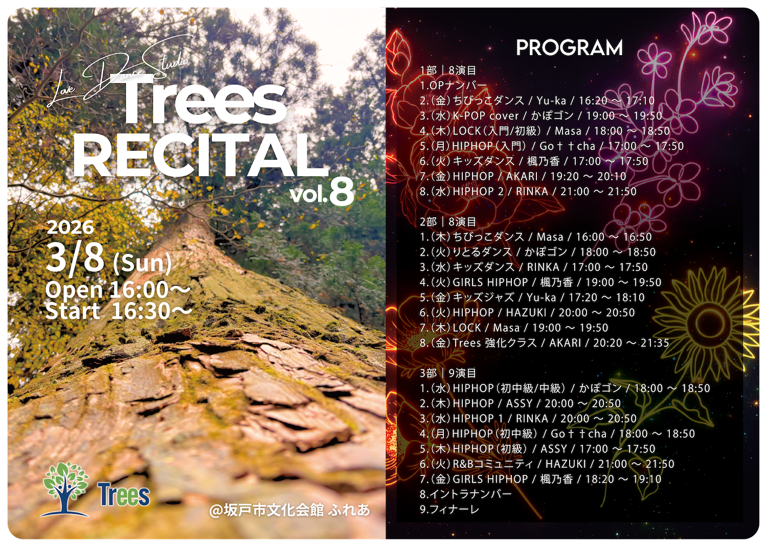 Trees 発表会2025 DVD・BD ジャケット